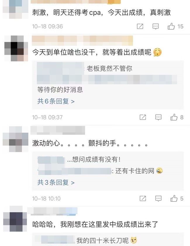 中级会计考试要出成绩了！！！