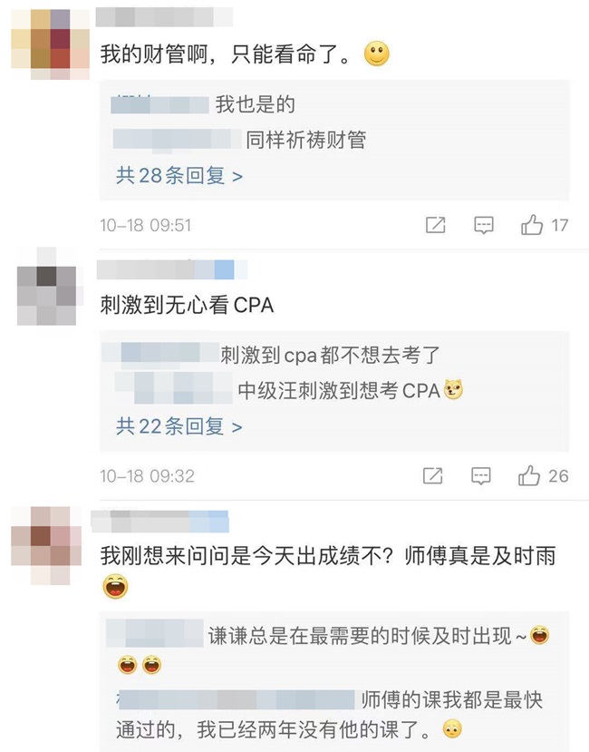 中级会计考试要出成绩了！！！