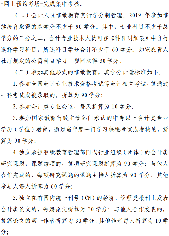 陕西铜川2019年会计人员继续教育通知