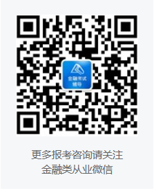 正保会计网校银行基金证券期货微信公众号