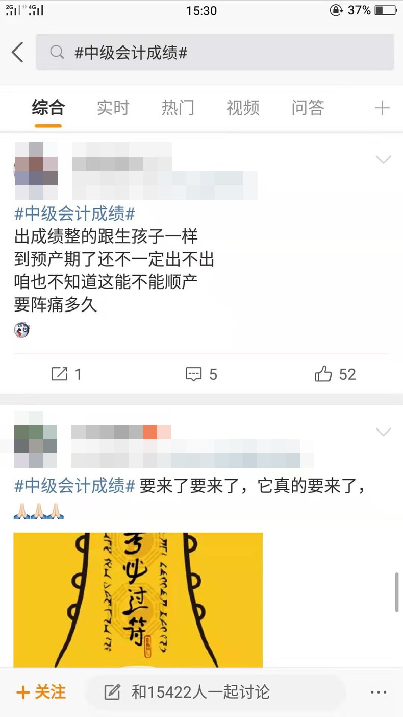 【“中级”热搜担当！】激动的心，颤抖的手，就想查分有木有~