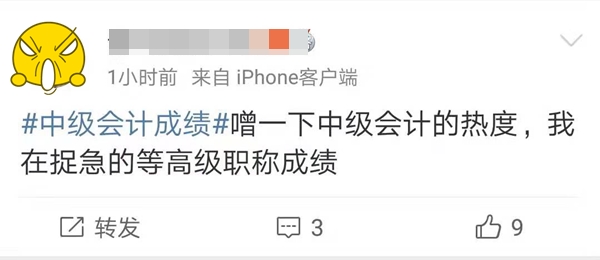 蹭个中级的热度  高会成绩啥时候出？