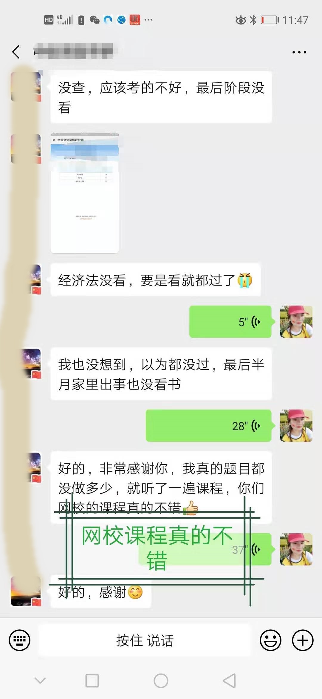 最想感谢的人就是你啊——我的老师