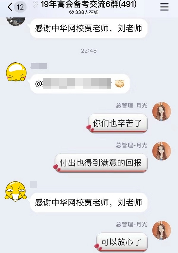 不负师恩 高会学员顺利备考