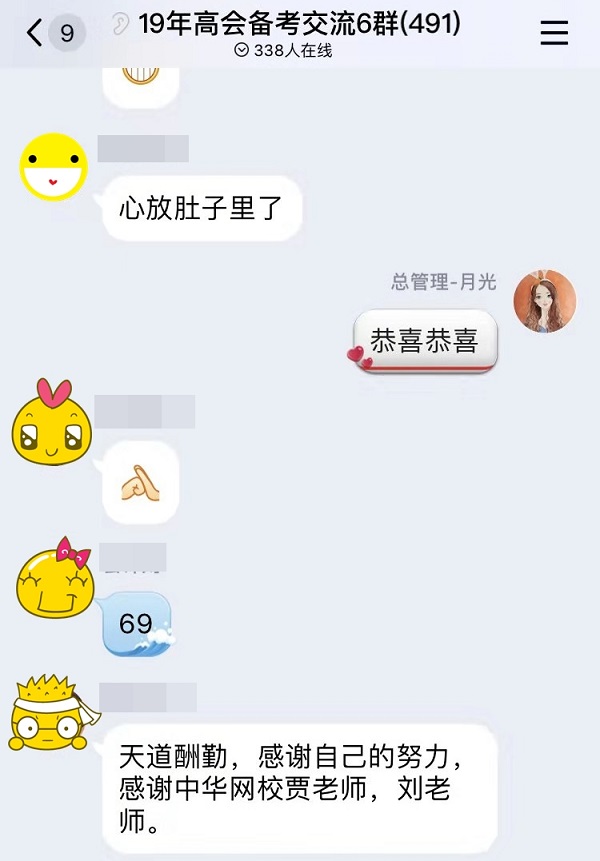 不负师恩 高会学员顺利备考