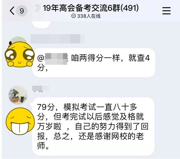 不负师恩 高会学员顺利备考