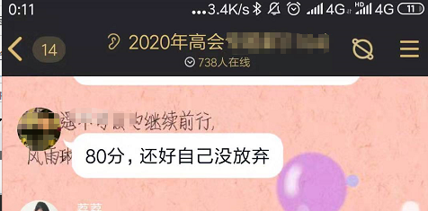 高会成绩出来了！还好没有放弃......