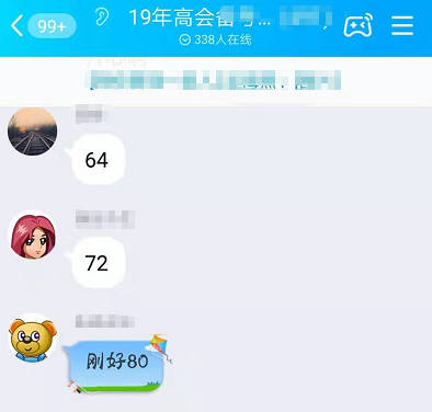 网校高会学员目前最高分88