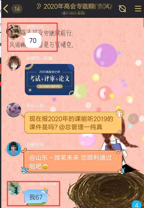 网校高会学员目前最高分88