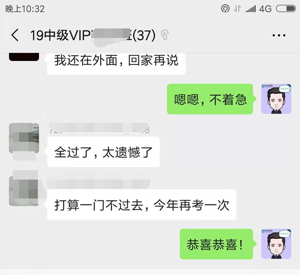 中级VIP学员：全过了 太遗憾了！