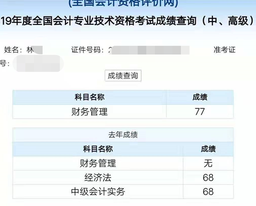 不给你二次考中级会计的机会