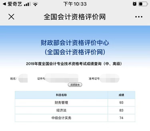 中级VIP学员：全过了 太遗憾了！