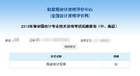 喜报！2019高级会计职称网校高分学员不断涌现