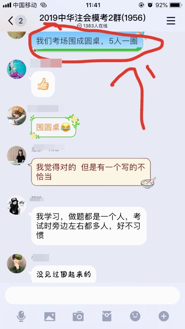 注会考试神操作——考试还能围着坐？