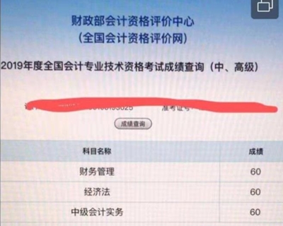 中级会计职称三科均考60分整？锦鲤非你莫属