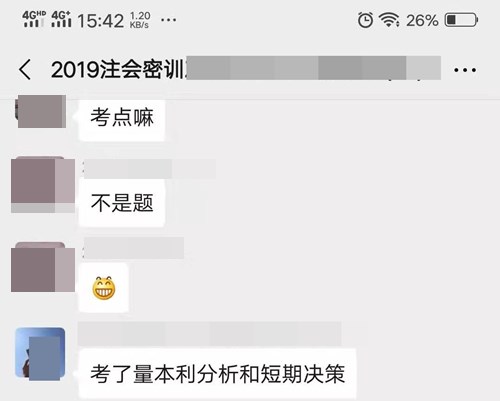 注会密训班学员：财管太难了 但我有我偶像—老贾