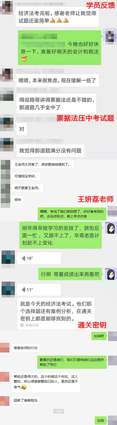 注会经济法考试VIP学员反馈