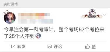 注会审计出考率仅剩一半？