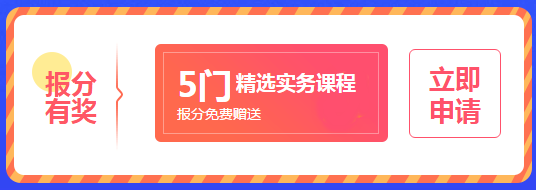 2020高会好课钜惠省千元 圆梦评审即刻出发