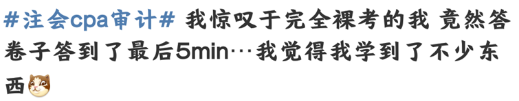 注会考试进行中...在考场“裸奔”的你还好吗？