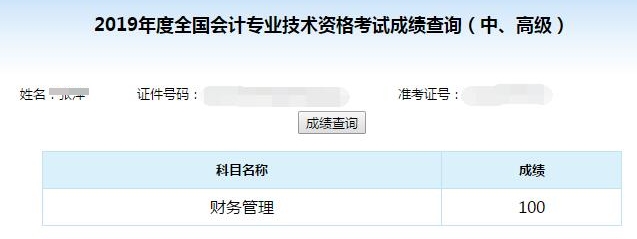 中级会计职称考试可以打百分！