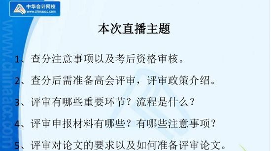 高会查完分这件大事不能忽略！老师陈立文帮你规划如何通过评审