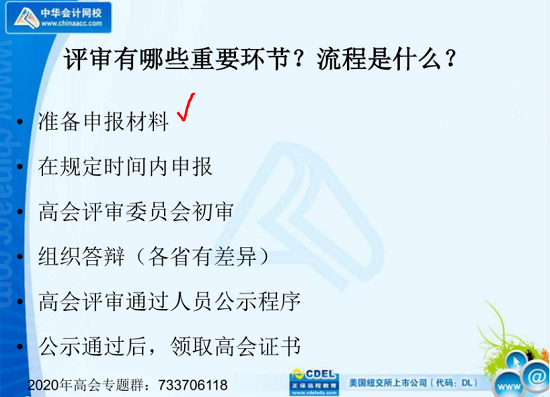 高会查完分这件大事不能忽略！老师陈立文帮你规划如何通过评审