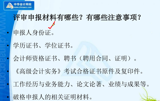 高会查完分这件大事不能忽略！老师陈立文帮你规划如何通过评审