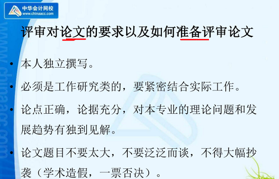 高会查完分这件大事不能忽略！老师陈立文帮你规划如何通过评审