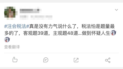 果然 税法才是真爱！考生表示：我是飘了？还是中注协爸爸善良了？