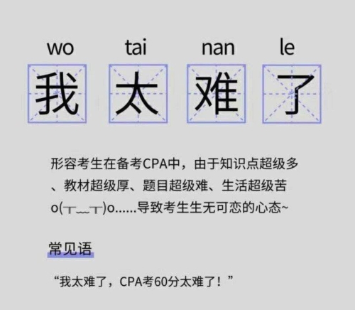 果然 税法才是真爱！考生表示：我是飘了？还是中注协爸爸善良了？