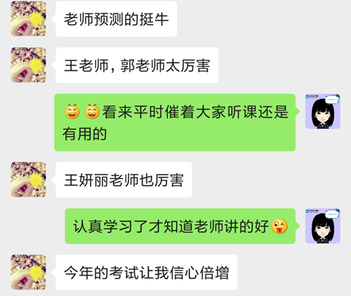 注会经济法考试VIP班学员反馈