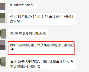 2019注会审计太难？VIP学员：大概七八十分吧！稳过！
