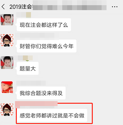 注会财管VIP学员反馈