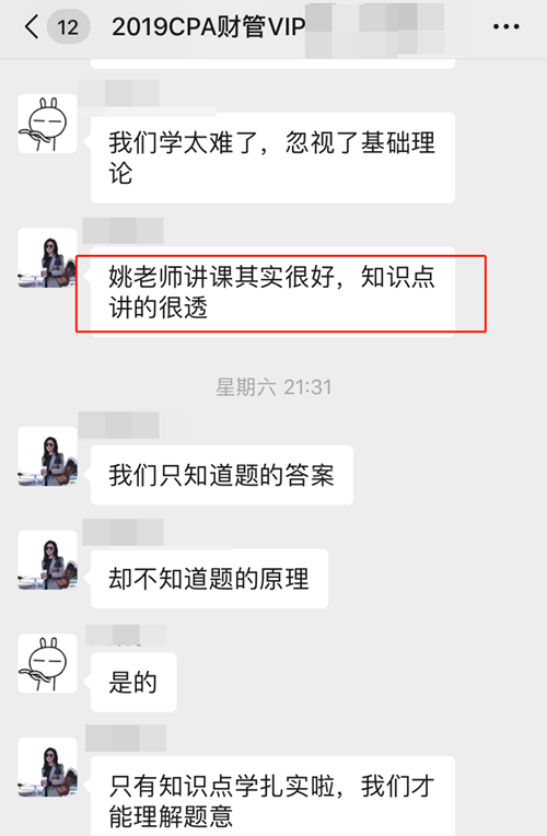 注会财管VIP学员反馈