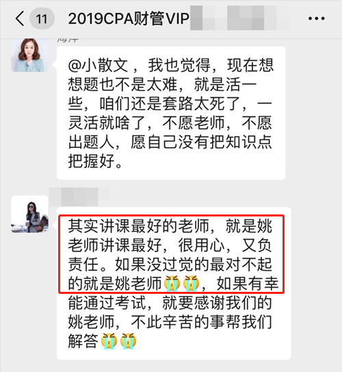 注会财管VIP学员反馈