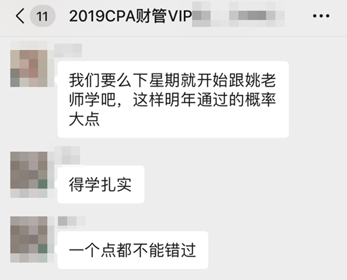 注会财管VIP学员反馈