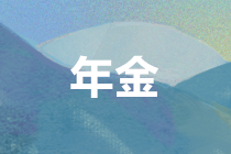 个人领取企业年金、职业年金，如何缴纳个税？