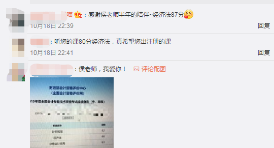 查分后~中级会计职称学员集体轰炸老师微博