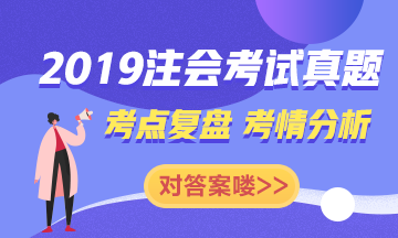 回顾2019~展望2020 备考注会网校老师与你一路同行