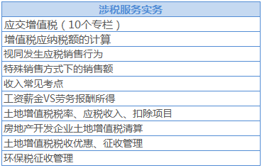 税务师打卡计划4