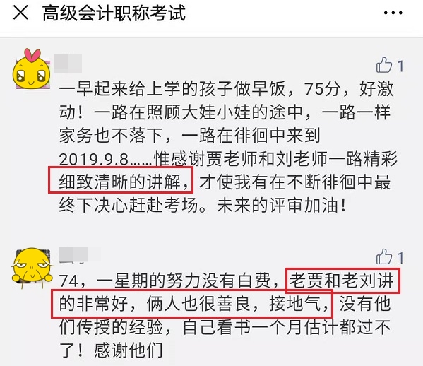 【学员说】高会的辅导老师都很善良？怎么讲？