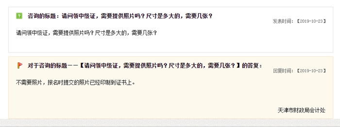 关于中级会计职称证书领取，天津财政局这样说