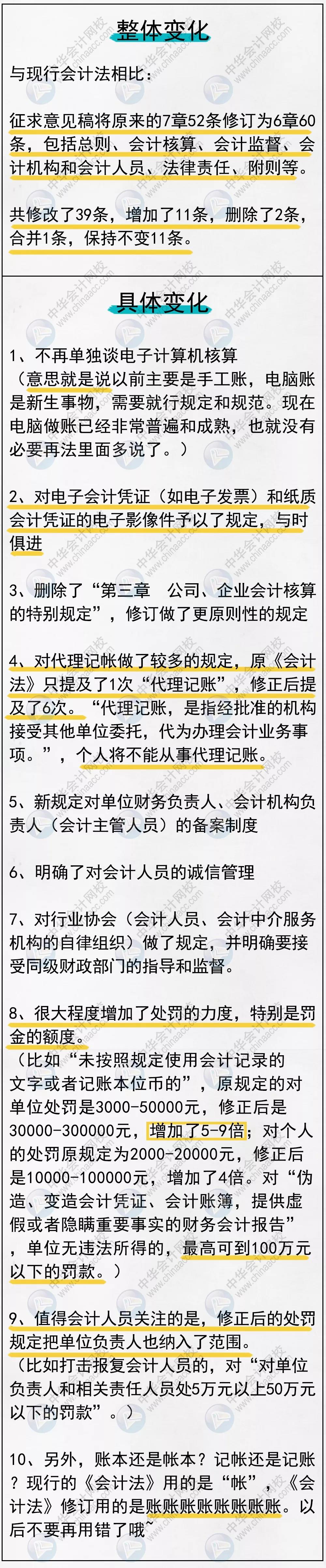 新《会计法》修订草案公布 变化太大了 会计一定要看！