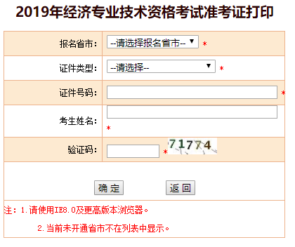 经济师准考证打印入口