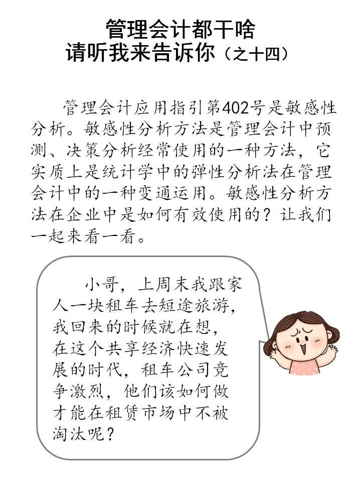 什么是敏感性分析？敏感性分析方法如何在企业中运用？（漫画连载十三）