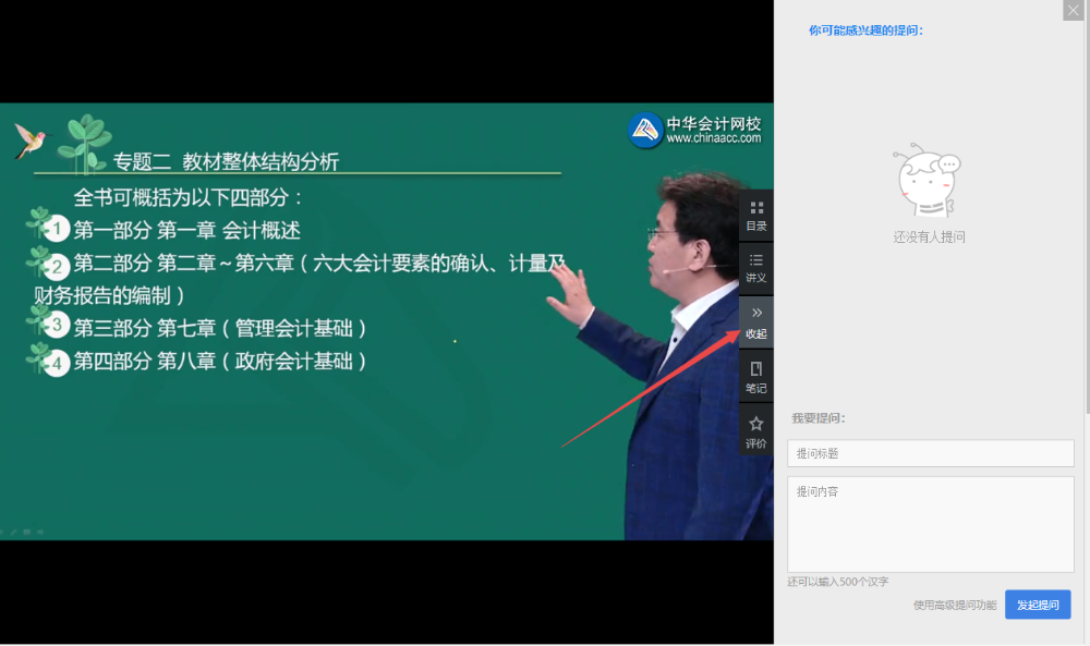 学习初级会计遇到难题不能解决怎么办？答疑板一键搞定！（电脑版）