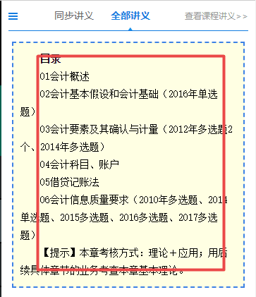 减轻负担！注会超值精品班讲义下载就是这么任性！