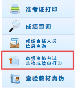 2019年高级会计师考试成绩单及合格证领取汇总