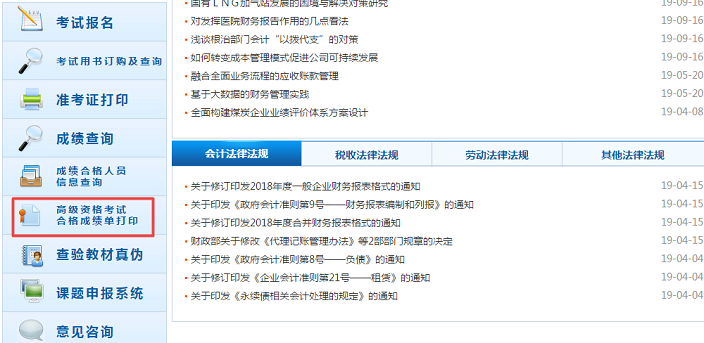2019高级会计师合格成绩单还需要领取吗？